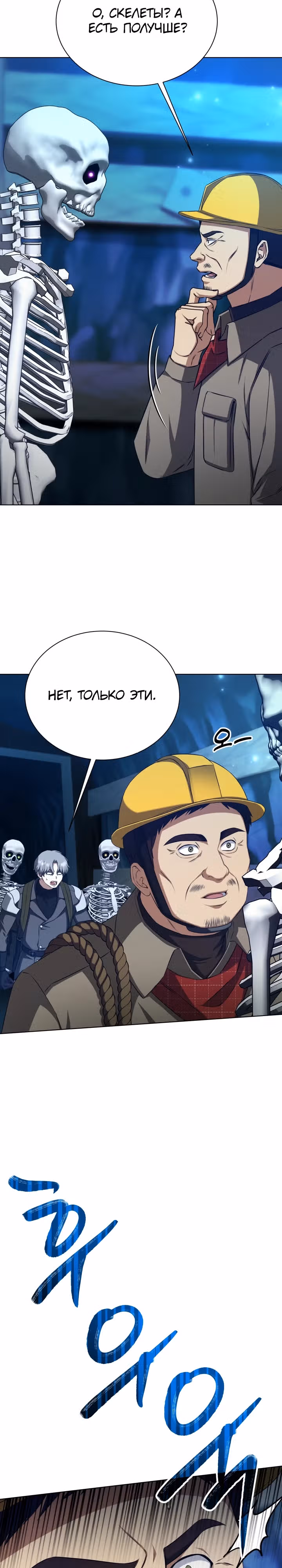 Я улучшаю скелетов — Том 1 · Глава 5, страница 3