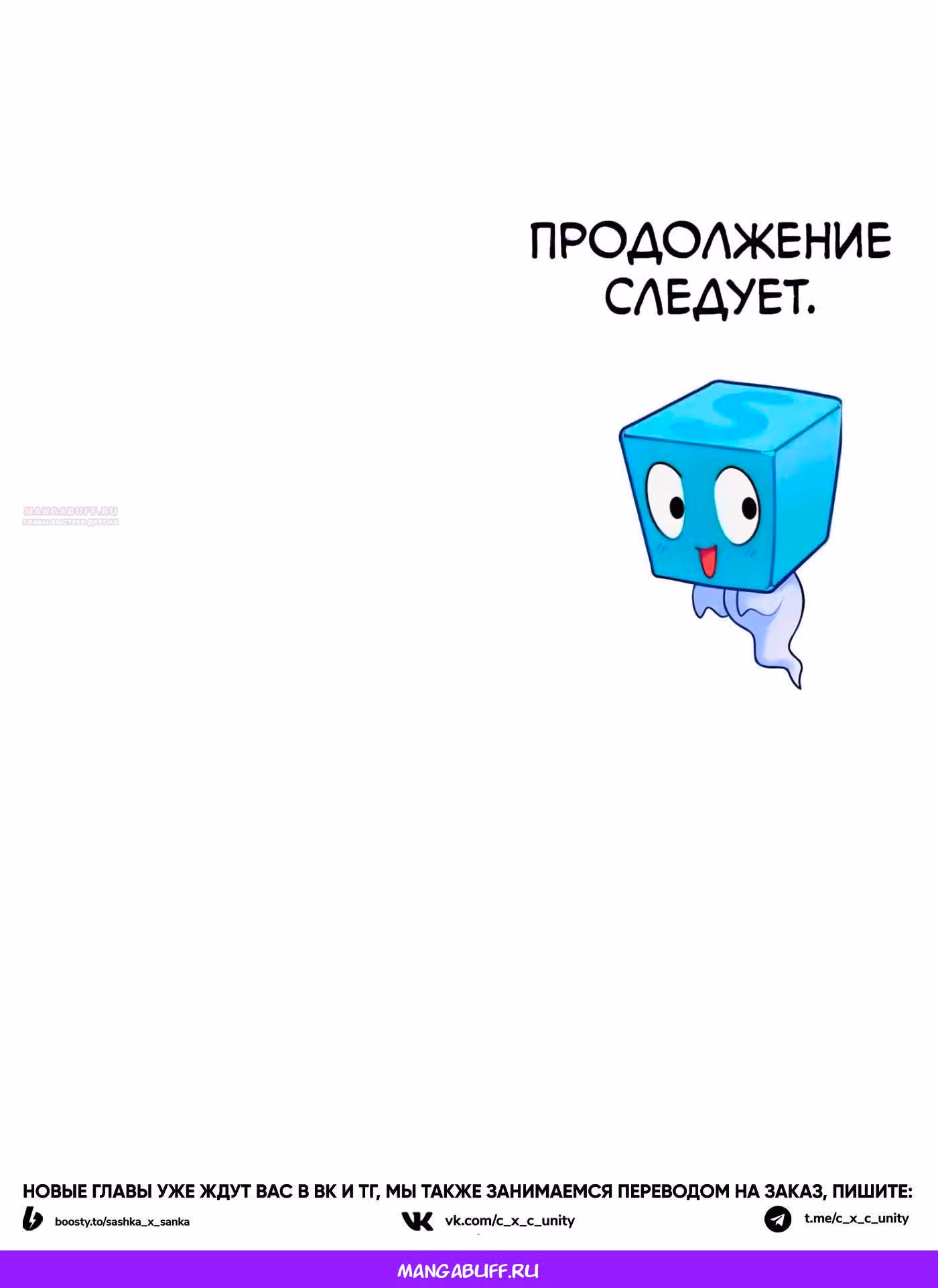 Сверхкуб — Том 1 · Глава 155, страница 19