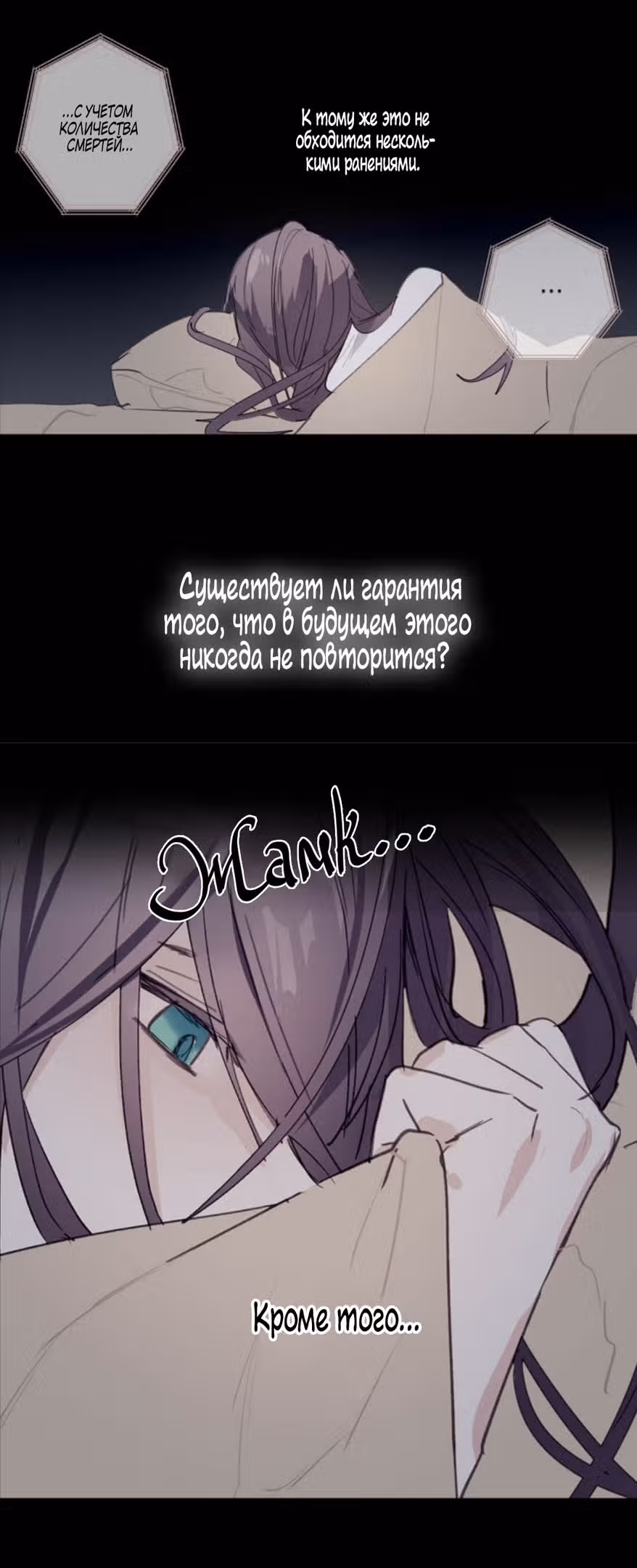 Ложное признание — Том 1 · Глава 19, страница 12