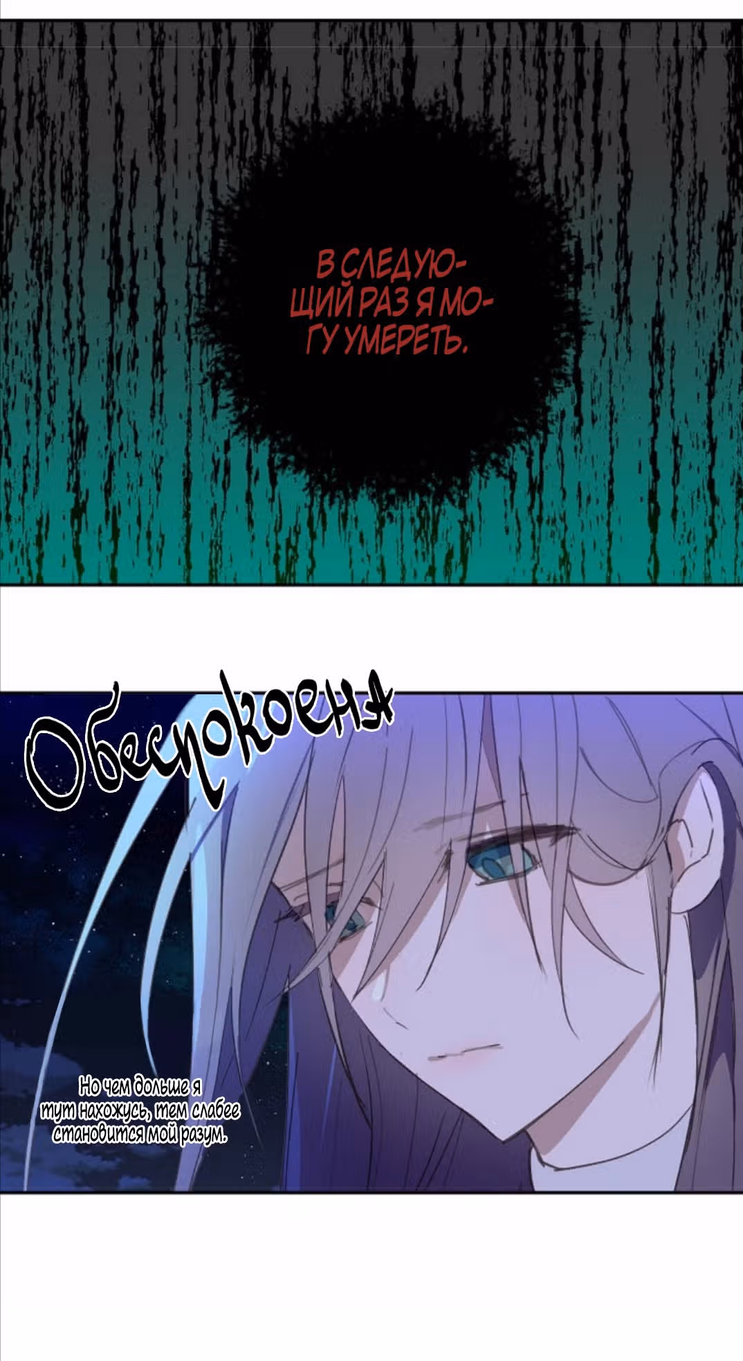 Ложное признание — Том 1 · Глава 19, страница 16