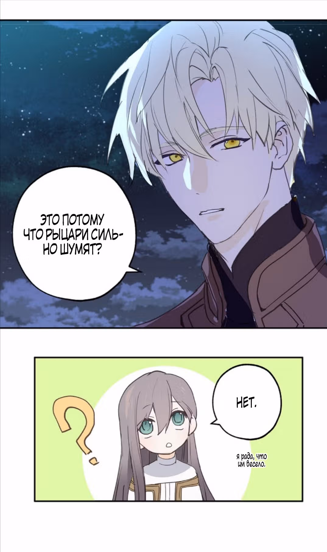 Ложное признание — Том 1 · Глава 19, страница 4