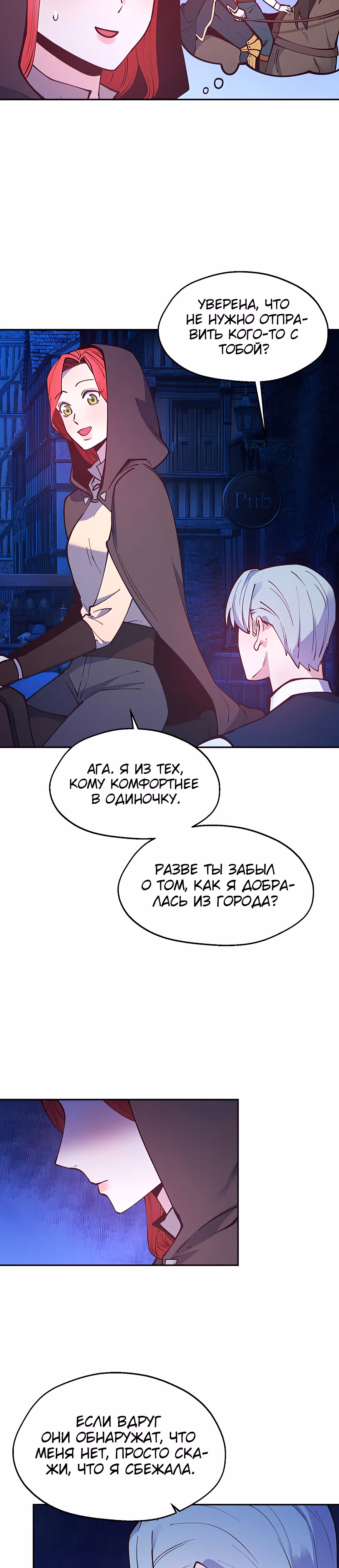 Злодейкой может стать любая! — Том 1 · Глава 25, страница 16
