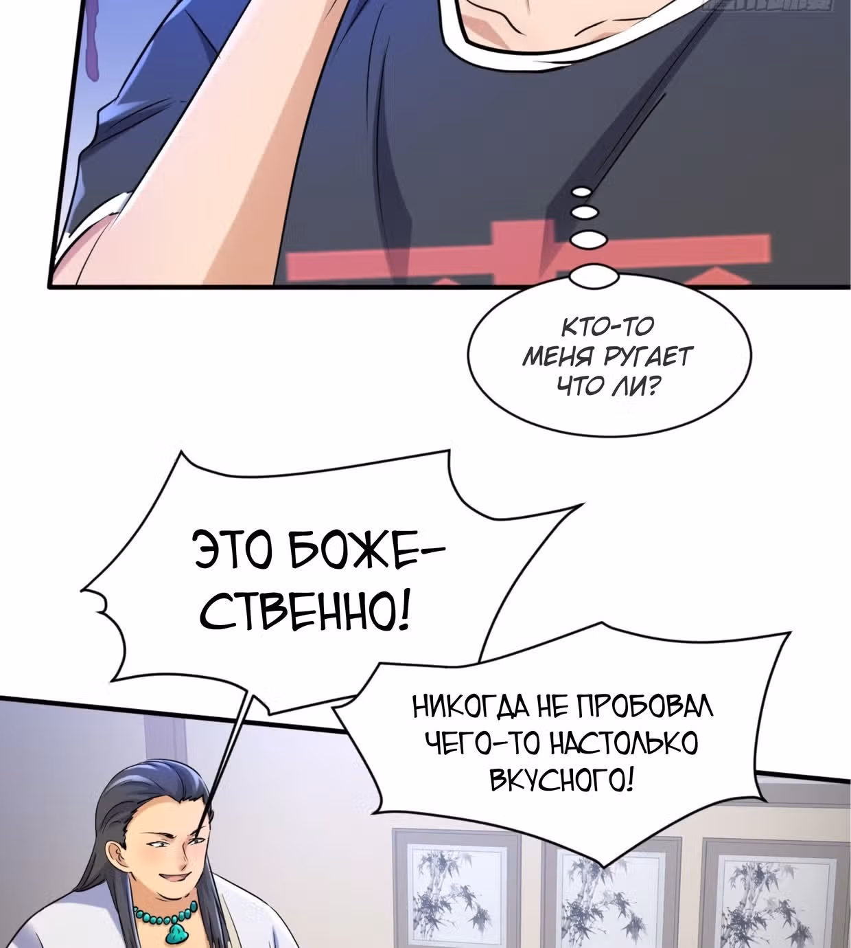Поднятие уровня в постапокалиптическом мире — Том 1 · Глава 81, страница 4