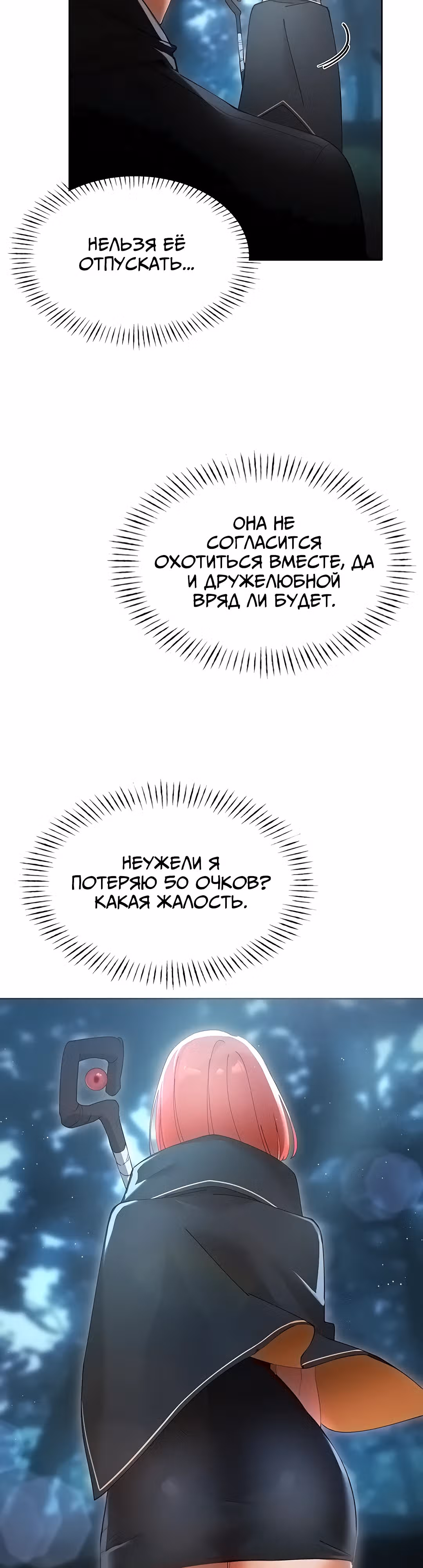Протагонист становится сильнее, когда трахает охотниц — Том 1 · Глава 6, страница 32