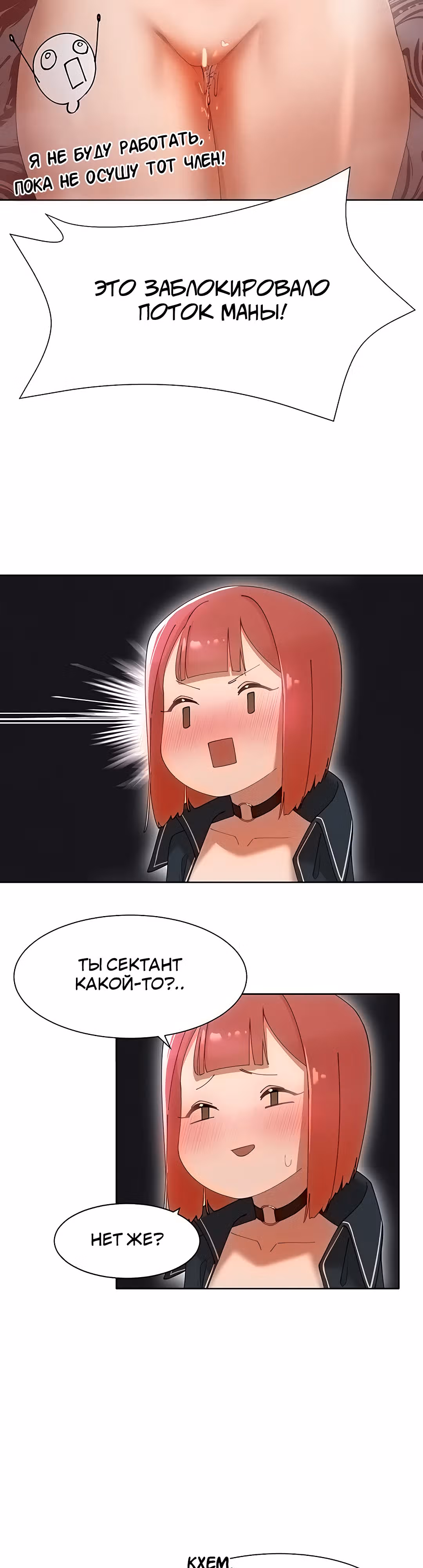 Протагонист становится сильнее, когда трахает охотниц — Том 1 · Глава 6, страница 44