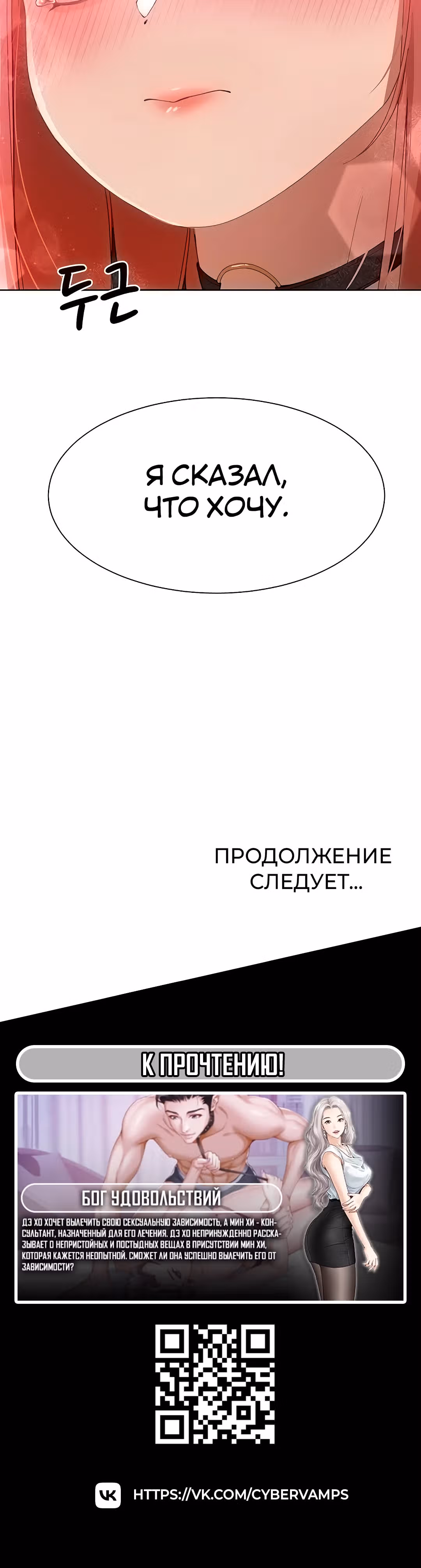 Протагонист становится сильнее, когда трахает охотниц — Том 1 · Глава 6, страница 49