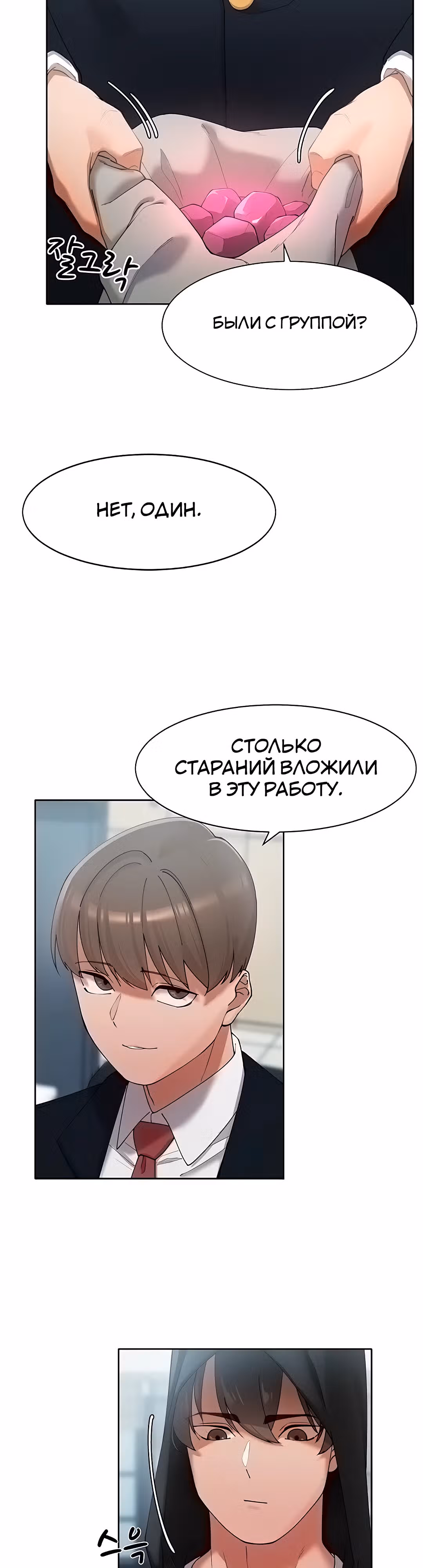 Протагонист становится сильнее, когда трахает охотниц — Том 1 · Глава 6, страница 8