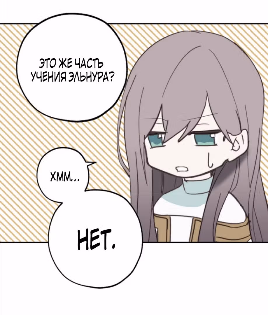 Ложное признание — Том 1 · Глава 20, страница 27