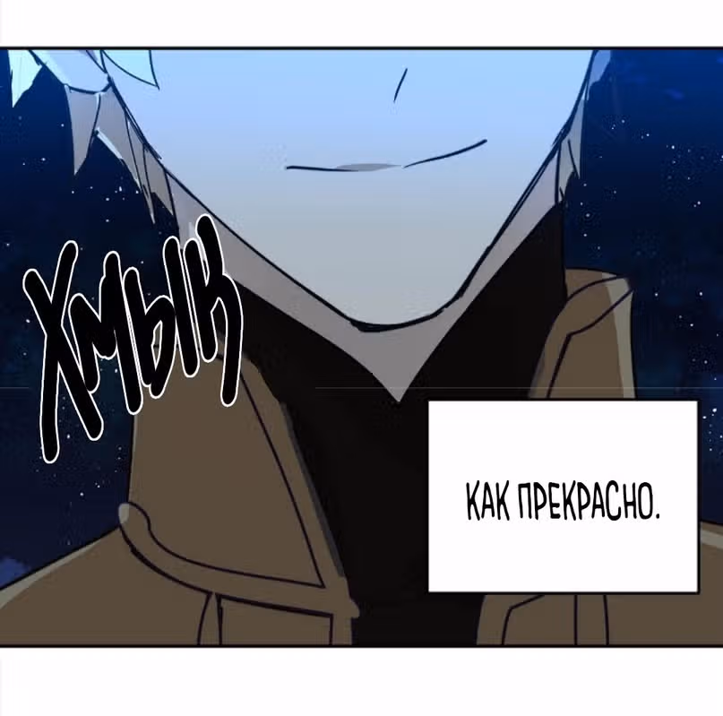 Ложное признание — Том 1 · Глава 20, страница 4