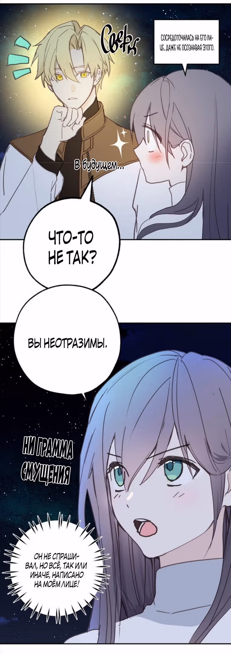 Ложное признание — Том 1 · Глава 20, страница 33