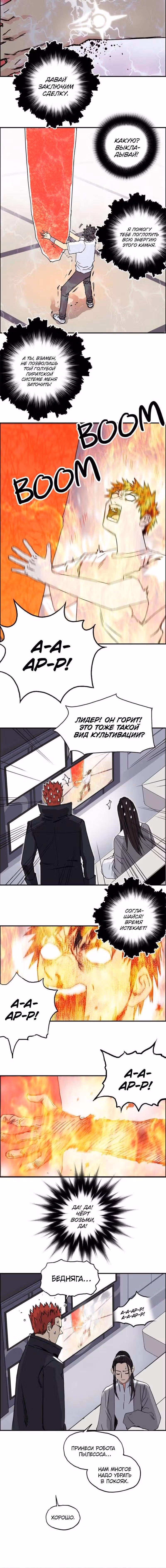 Сверхкуб — Том 1 · Глава 153, страница 11