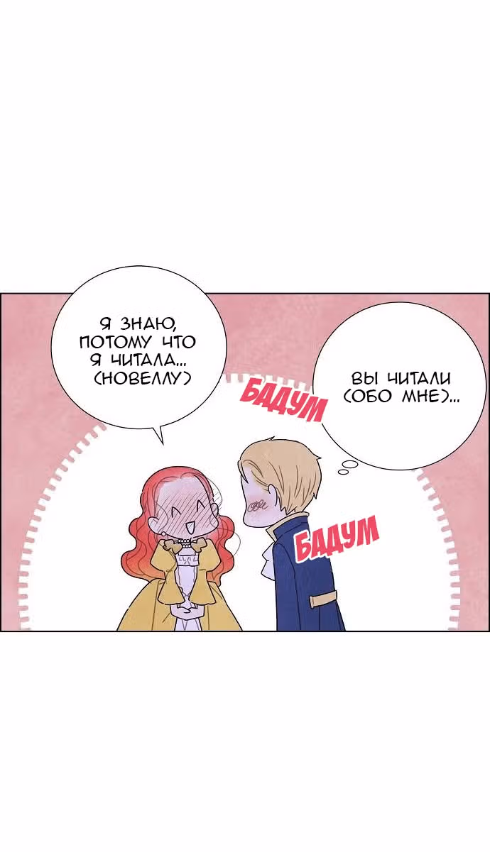 Я та, кто украла первую ночь главного героя — Том 1 · Глава 11, страница 27
