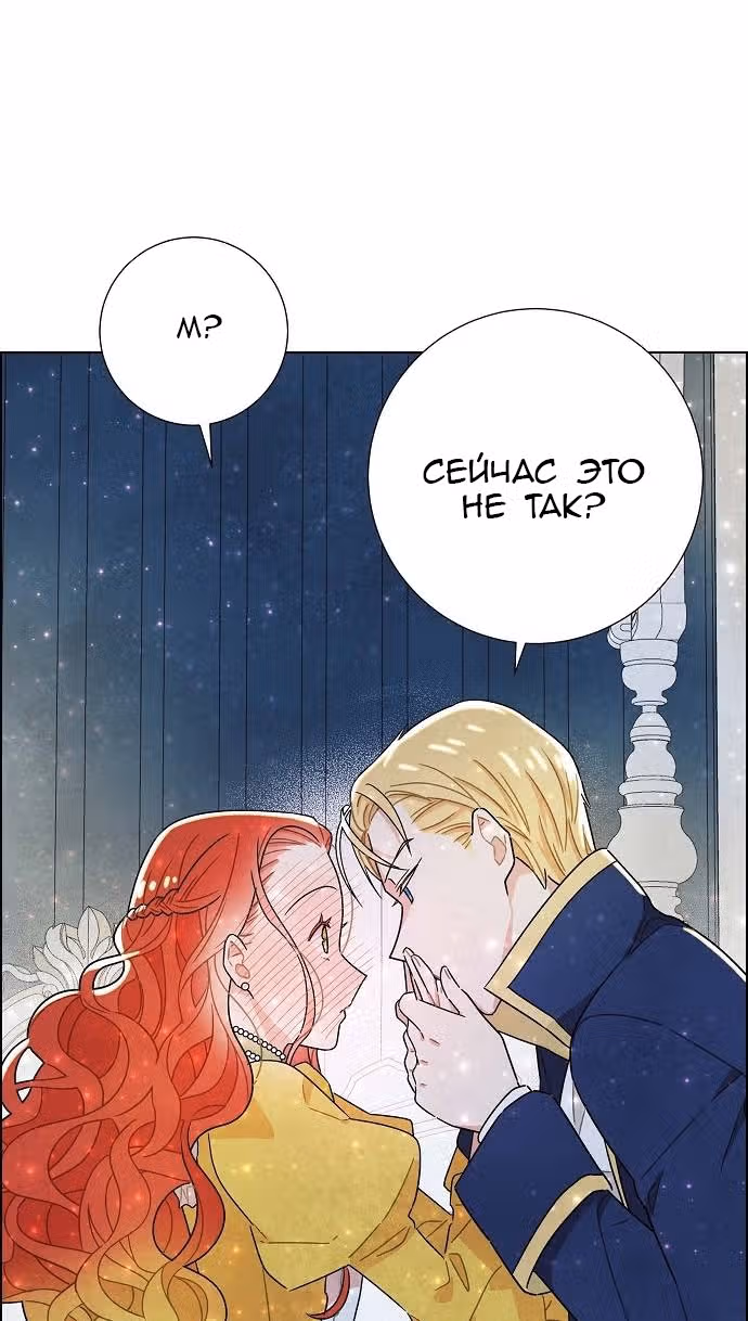 Я та, кто украла первую ночь главного героя — Том 1 · Глава 11, страница 55
