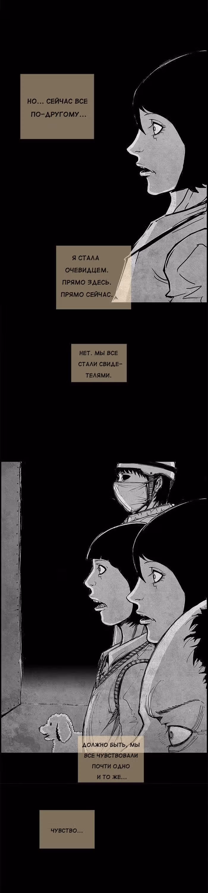 Люк — Том 1 · Глава 12, страница 2