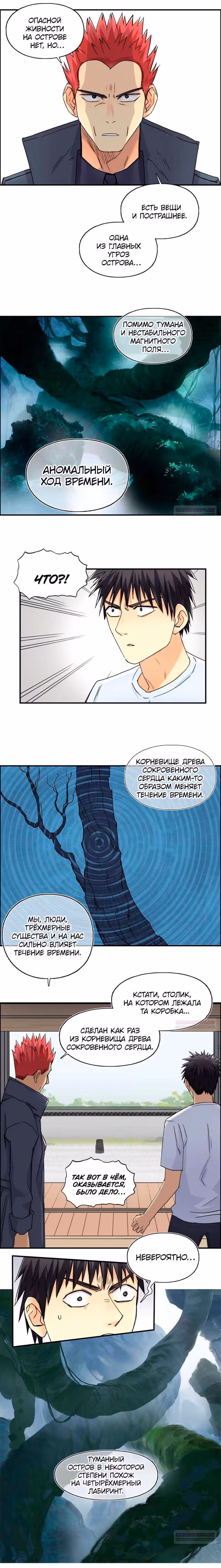 Сверхкуб — Том 1 · Глава 152.5, страница 4