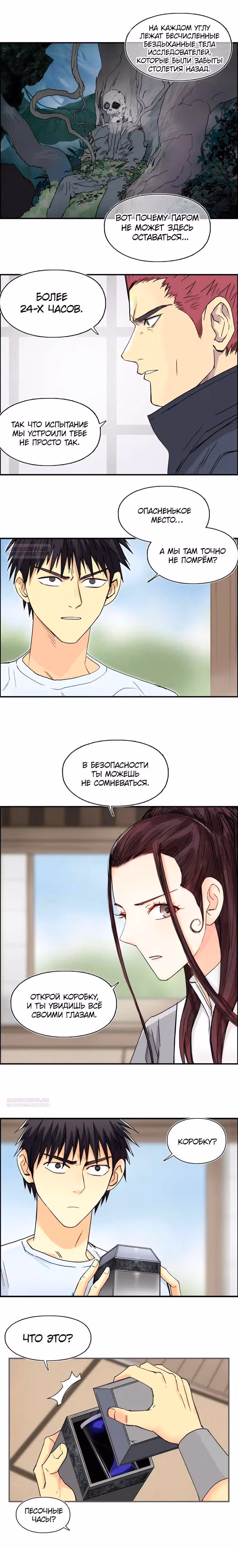 Сверхкуб — Том 1 · Глава 152.5, страница 5