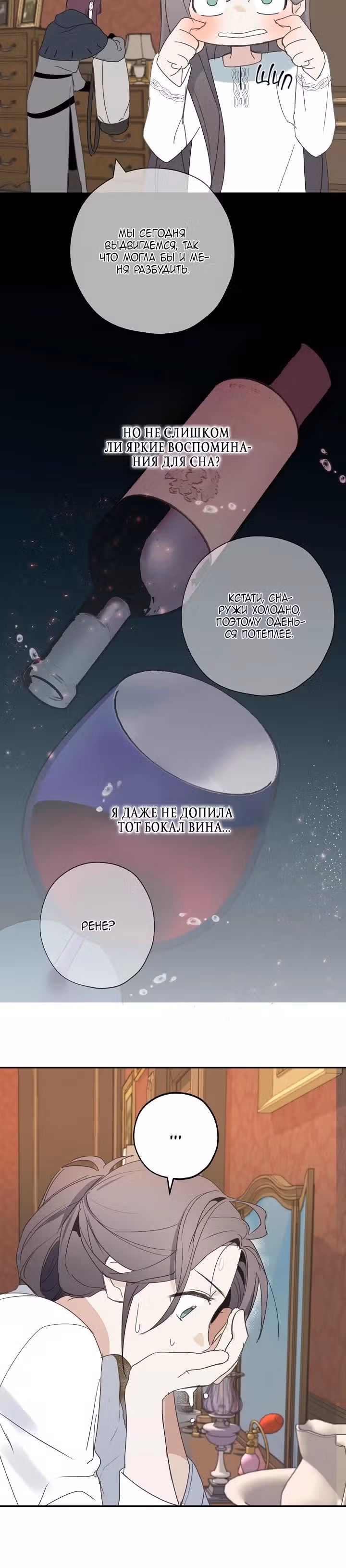 Ложное признание — Том 1 · Глава 21, страница 3