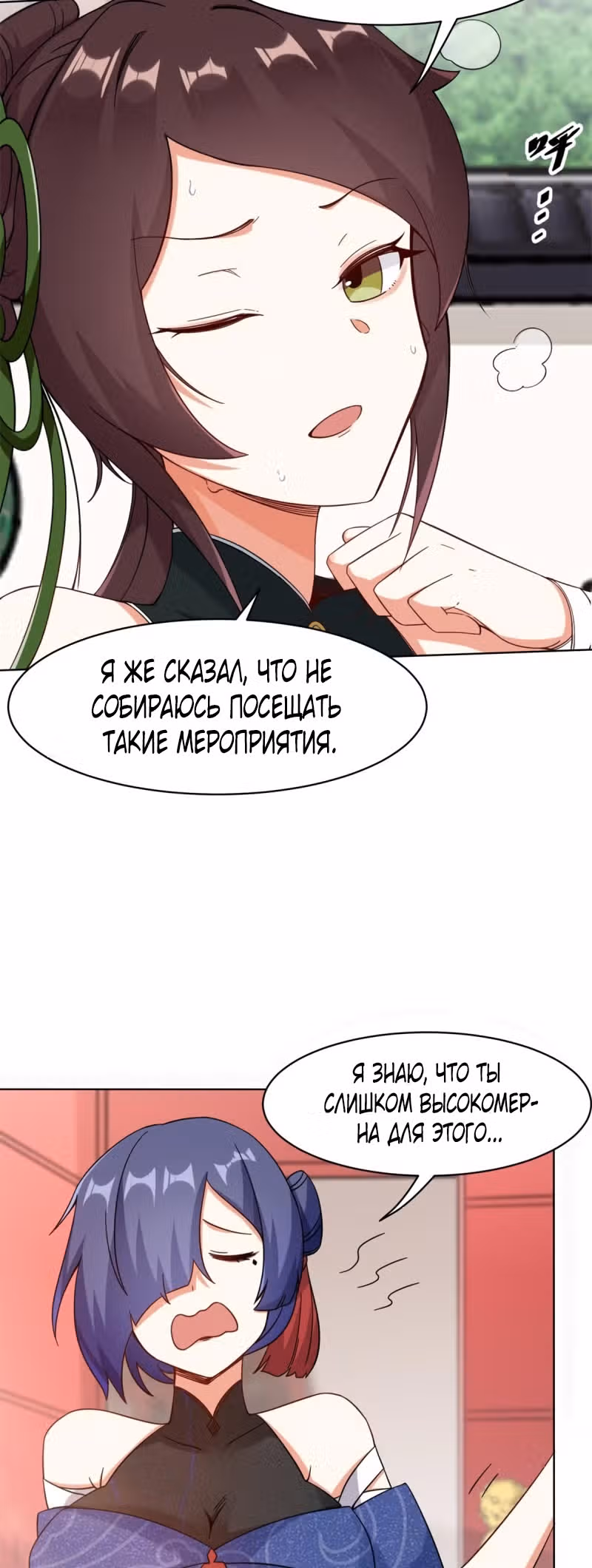 Бесконечное поглощение — Том 1 · Глава 48, страница 27