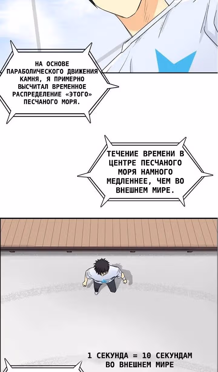 Сверхкуб — Том 1 · Глава 152, страница 30