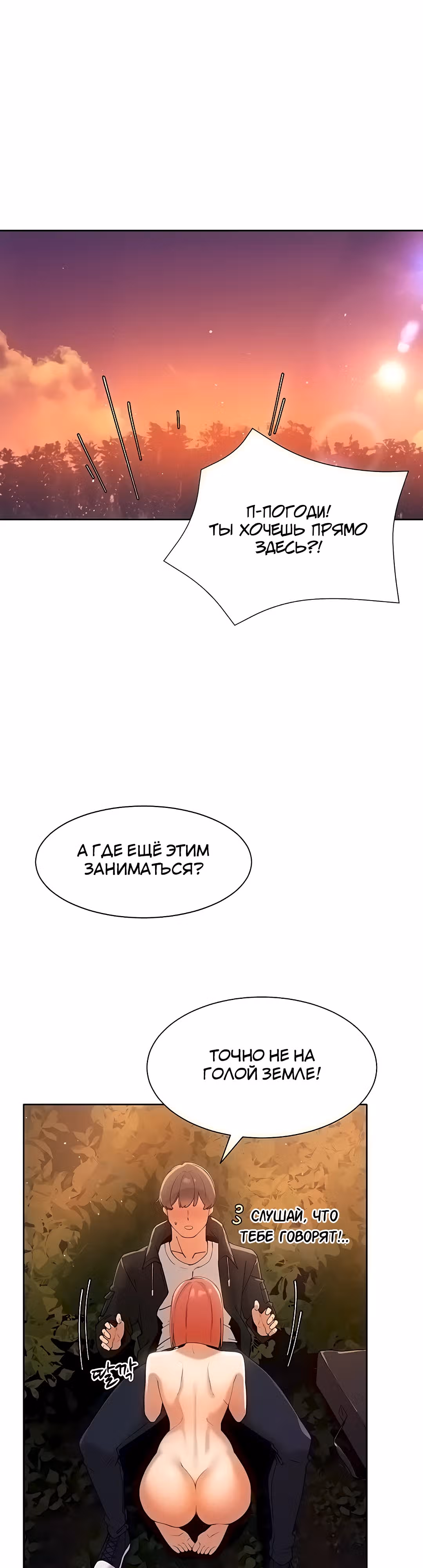 Протагонист становится сильнее, когда трахает охотниц — Том 1 · Глава 7, страница 14