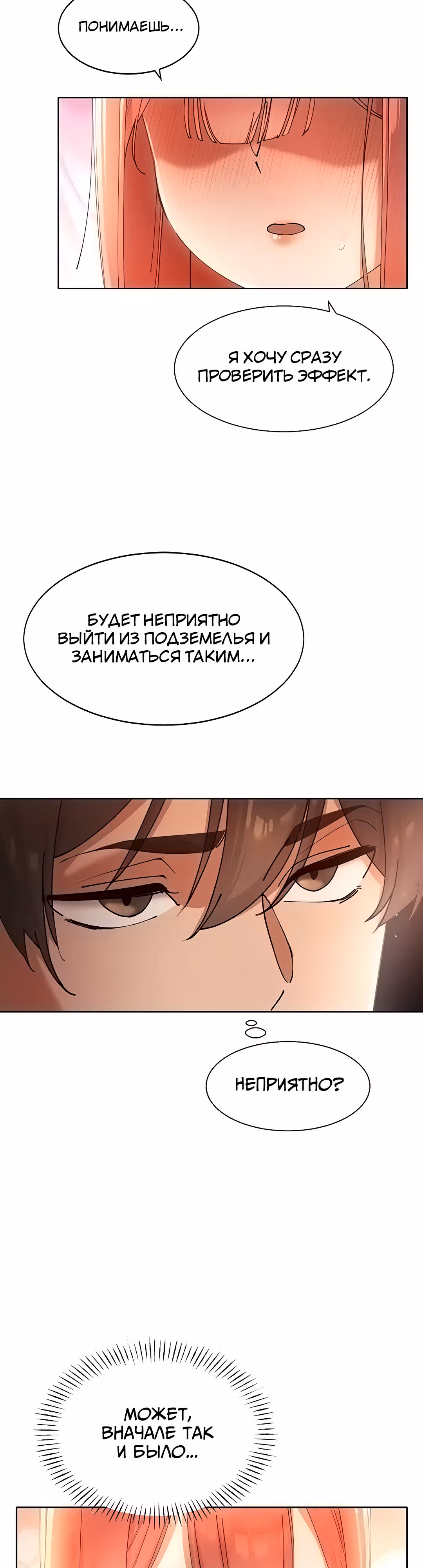 Протагонист становится сильнее, когда трахает охотниц — Том 1 · Глава 7, страница 19