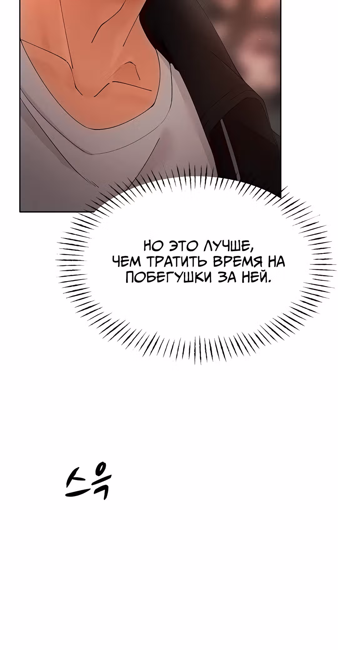 Протагонист становится сильнее, когда трахает охотниц — Том 1 · Глава 7, страница 21