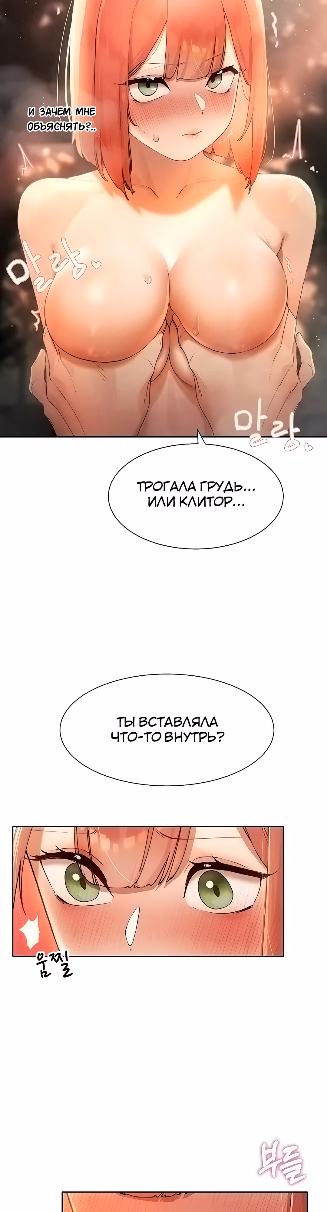 Протагонист становится сильнее, когда трахает охотниц — Том 1 · Глава 7, страница 25