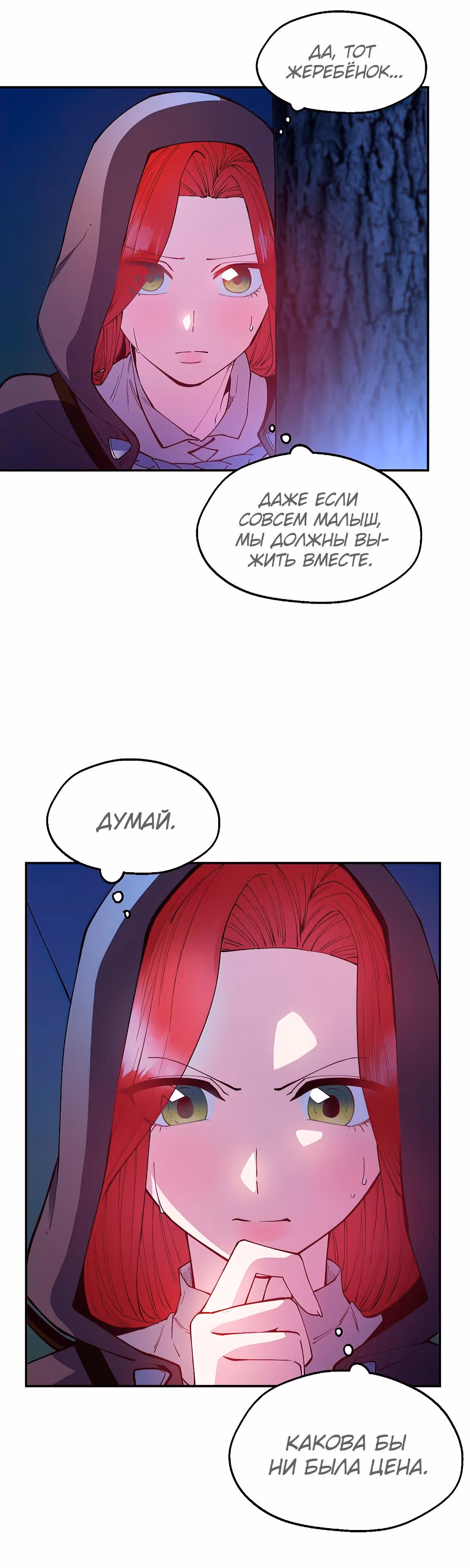 Злодейкой может стать любая! — Том 1 · Глава 27, страница 5