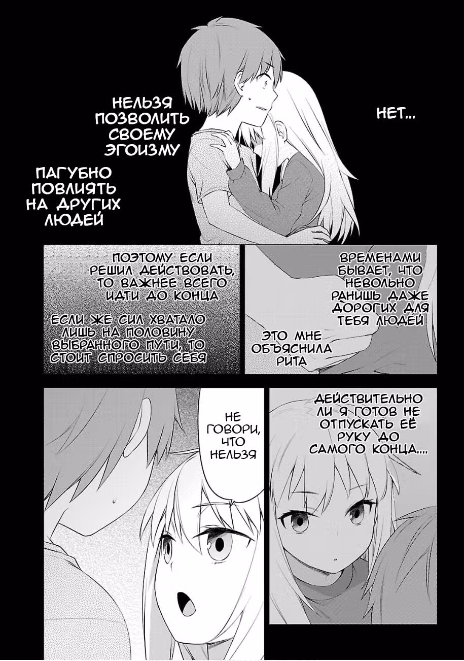 Кошечка из Сакурасо — Том 8 · Глава 43, страница 23