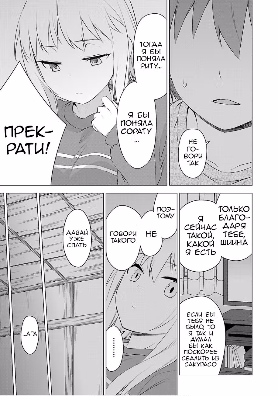 Кошечка из Сакурасо — Том 8 · Глава 43, страница 30