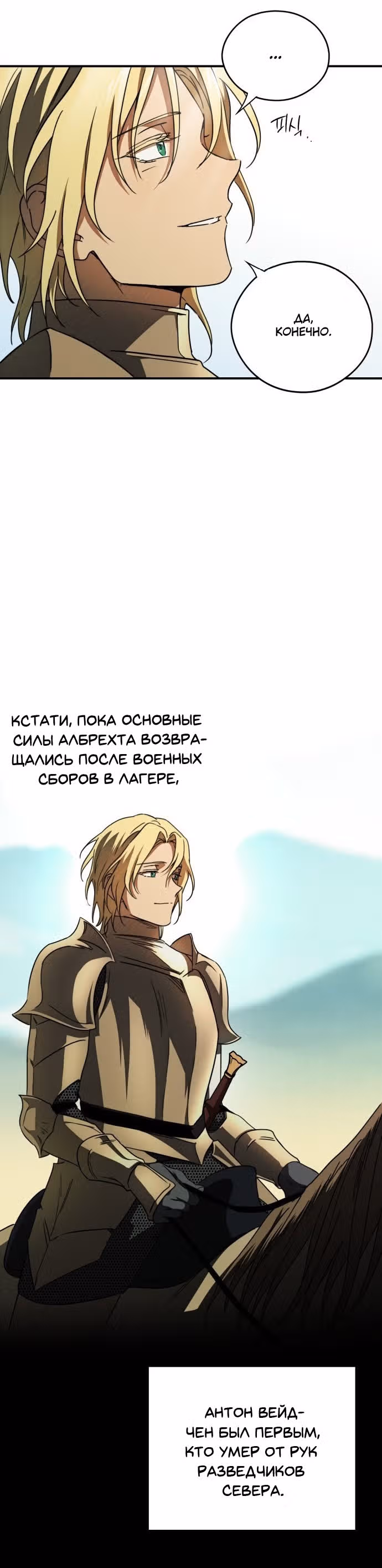 Ослепленные заходящим солнцем — Том 1 · Глава 90, страница 13