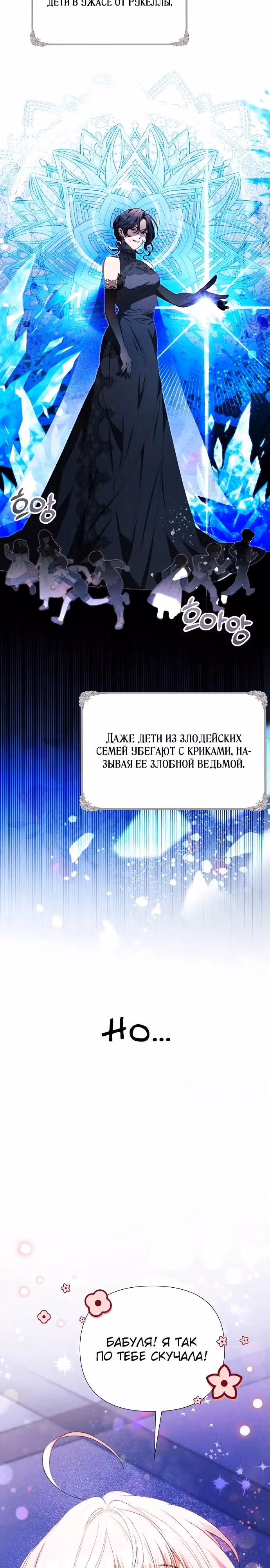 Я защищу своего отца-тирана! — Том 1 · Глава 3, страница 3