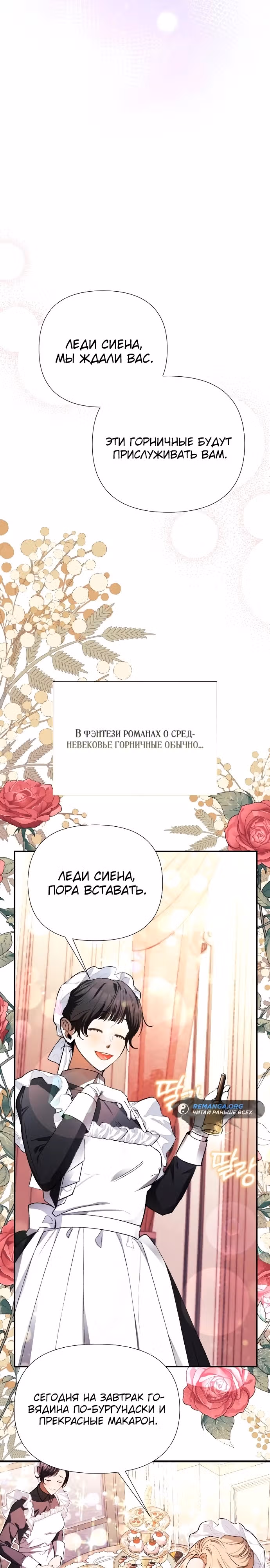 Я защищу своего отца-тирана! — Том 1 · Глава 3, страница 22