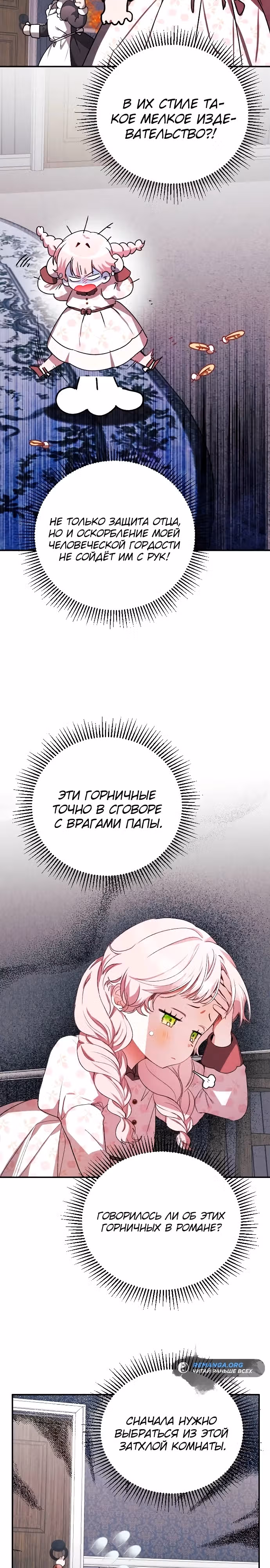 Я защищу своего отца-тирана! — Том 1 · Глава 3, страница 34