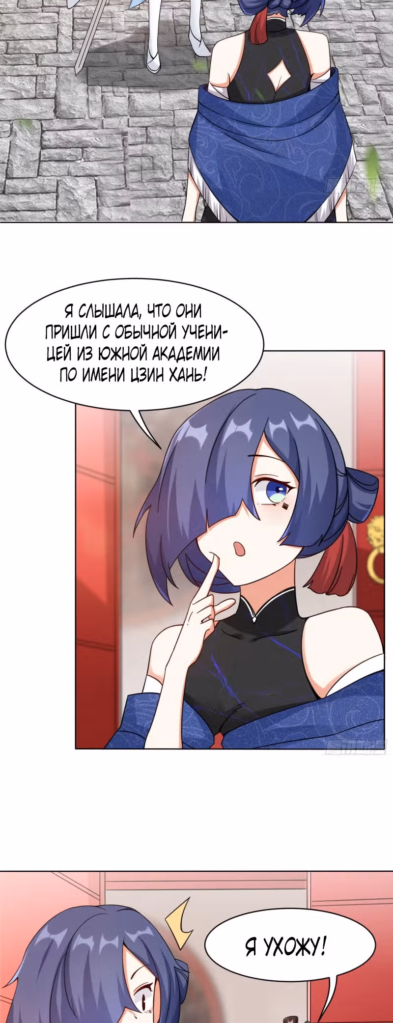 Бесконечное поглощение — Том 1 · Глава 49, страница 3