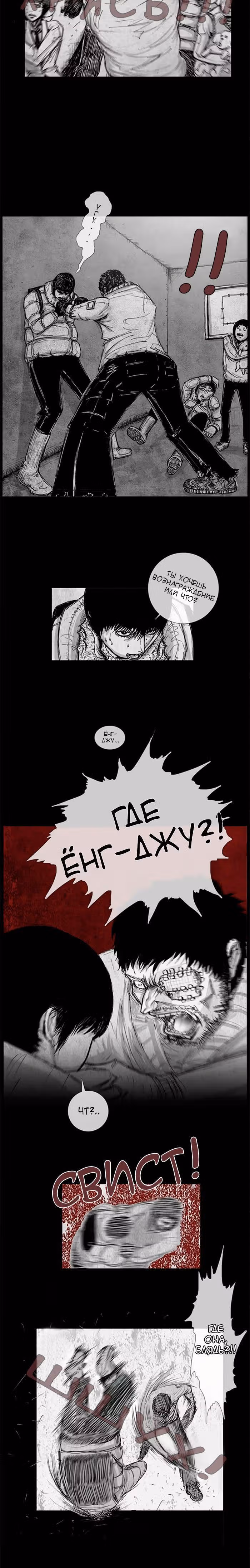 Люк — Том 1 · Глава 14, страница 11