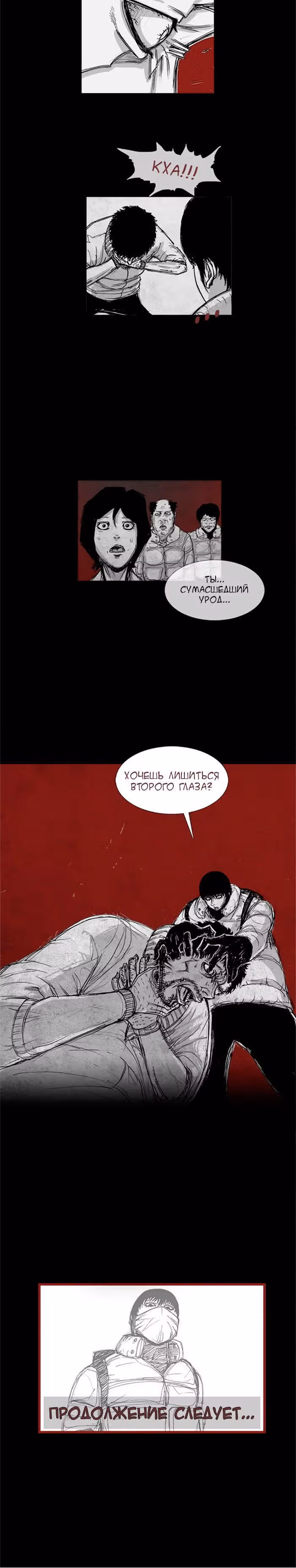 Люк — Том 1 · Глава 14, страница 13