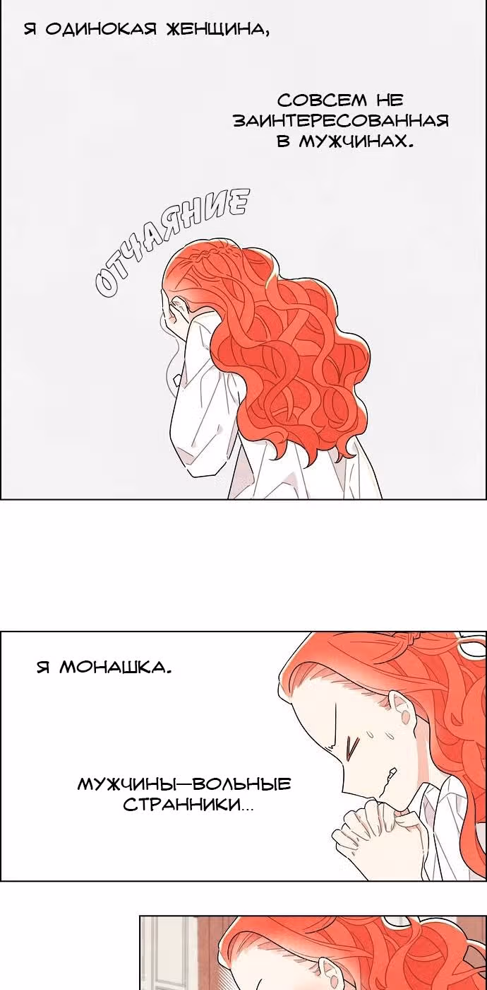 Я та, кто украла первую ночь главного героя — Том 1 · Глава 12, страница 16