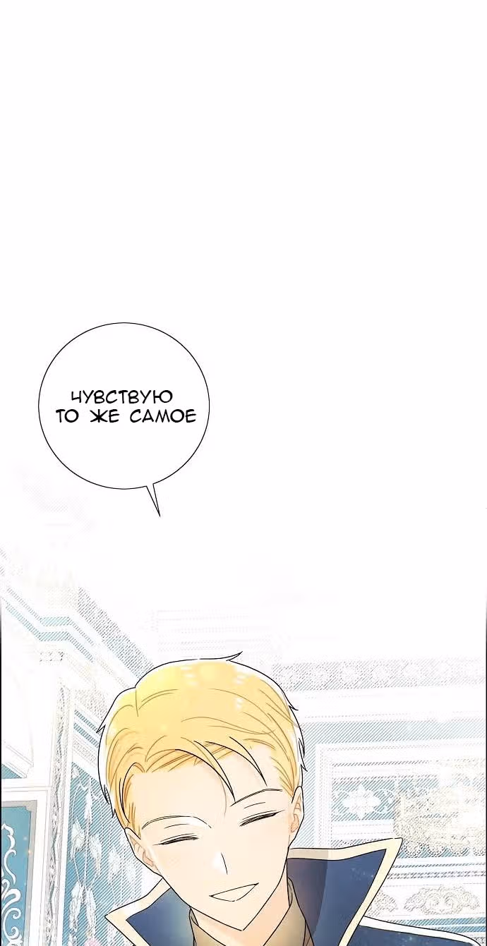 Я та, кто украла первую ночь главного героя — Том 1 · Глава 12, страница 3
