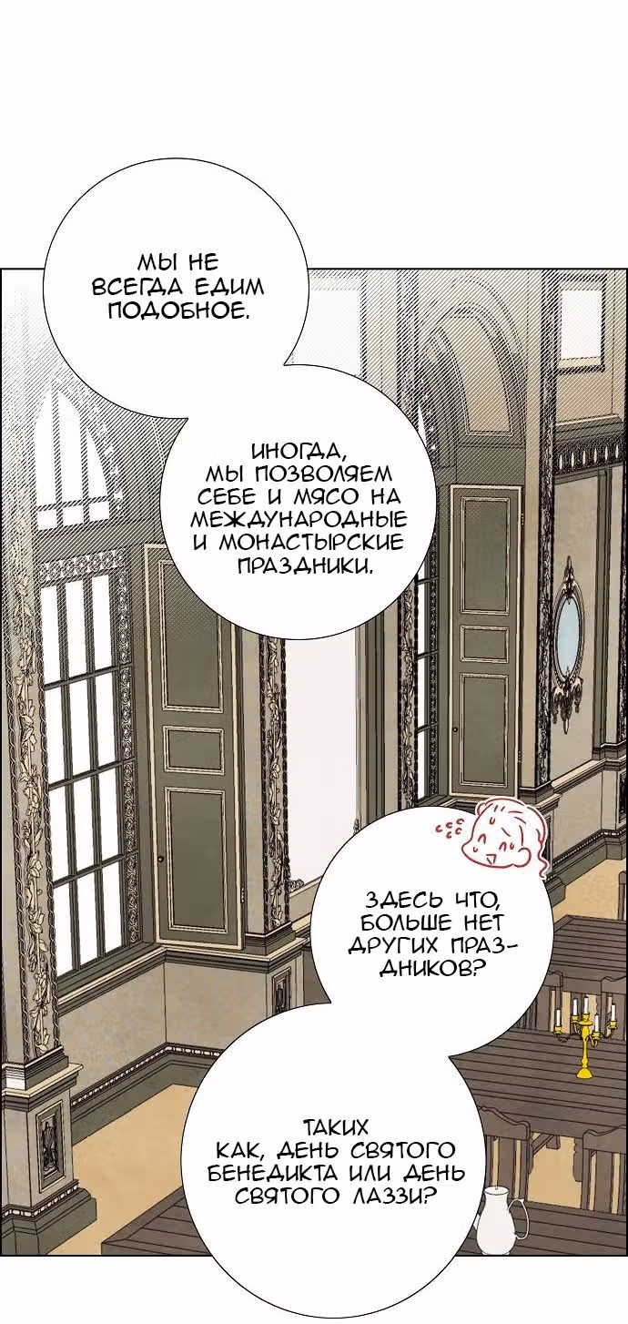 Я та, кто украла первую ночь главного героя — Том 1 · Глава 12, страница 52