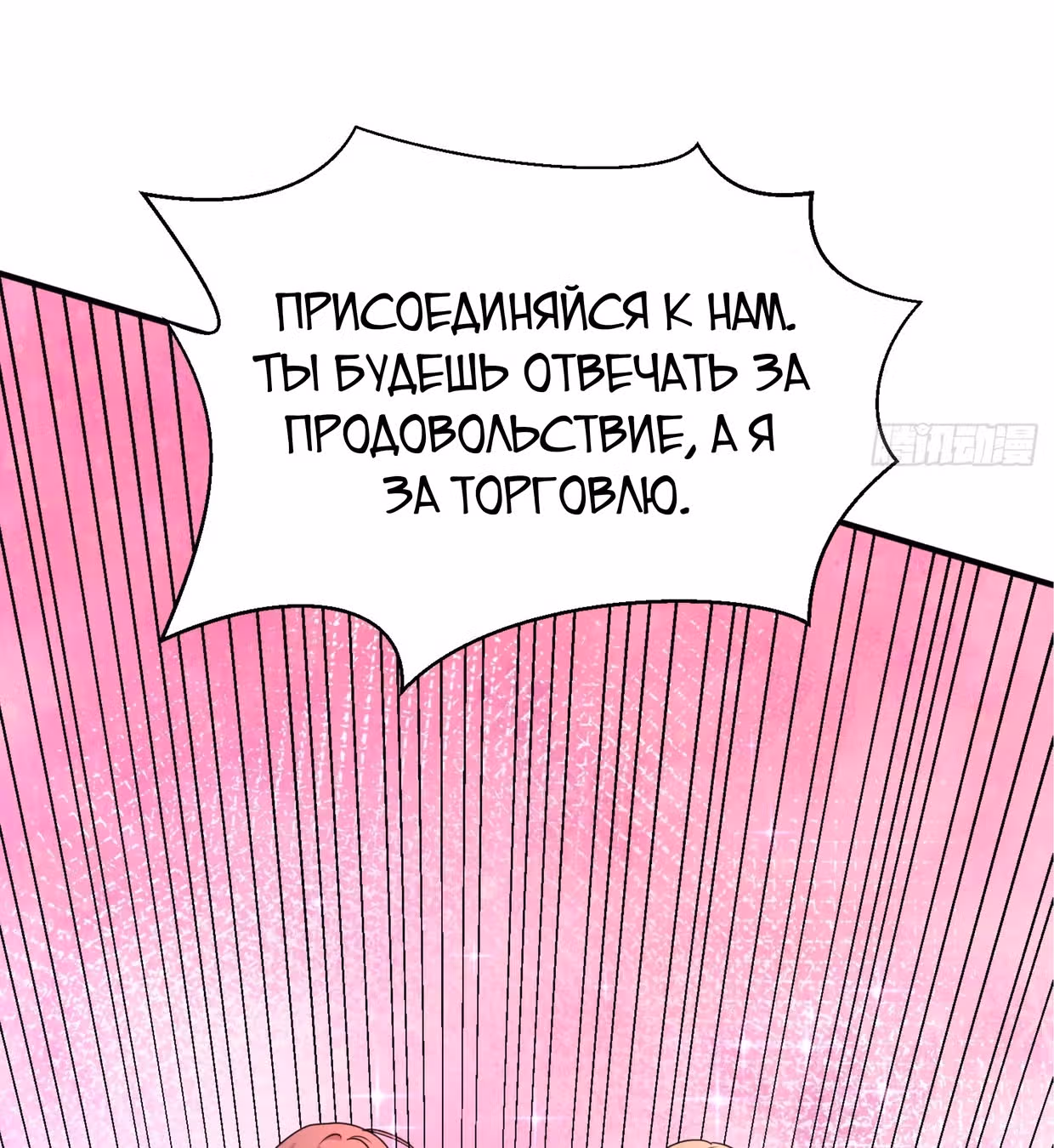 Поднятие уровня в постапокалиптическом мире — Том 1 · Глава 82, страница 56