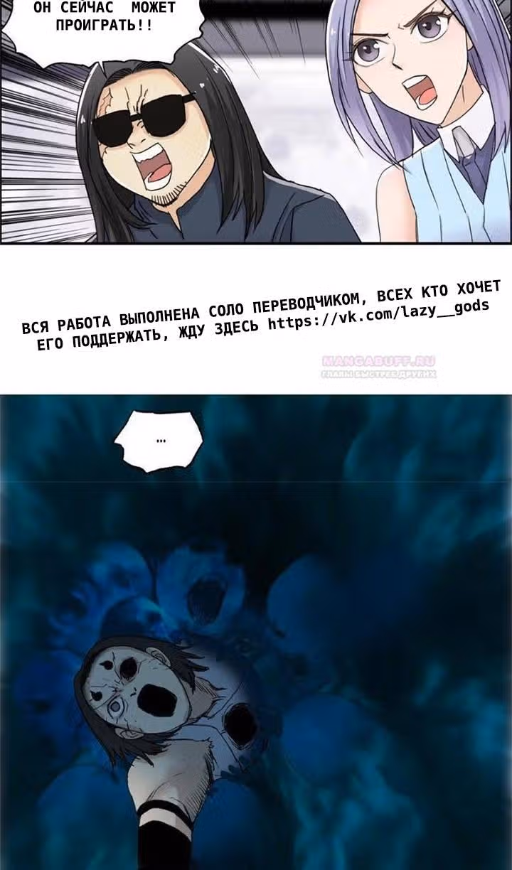Сверхкуб — Том 1 · Глава 150, страница 54
