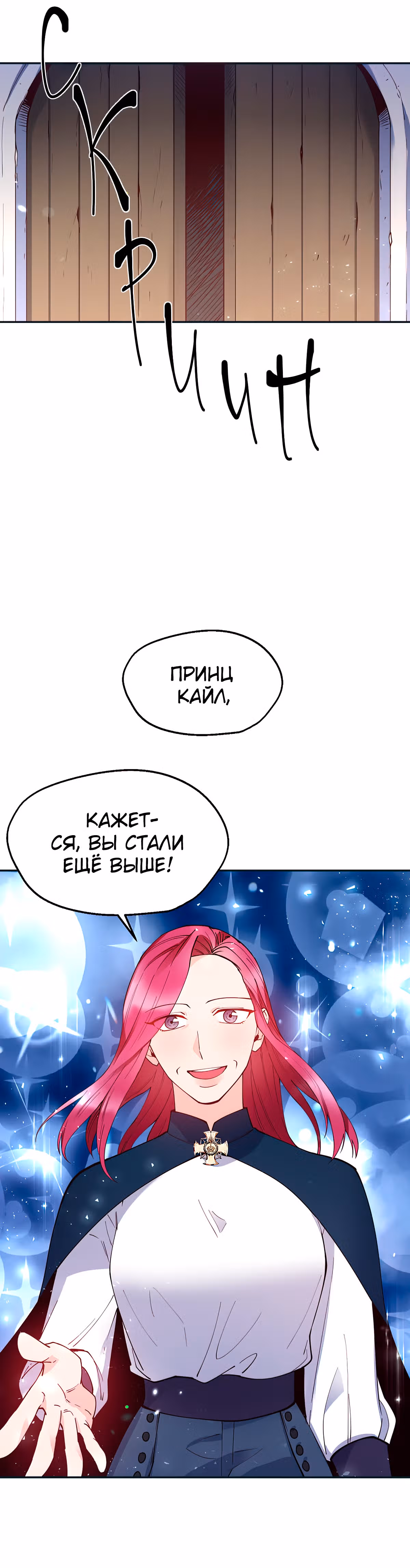 Злодейкой может стать любая! — Том 1 · Глава 28, страница 23
