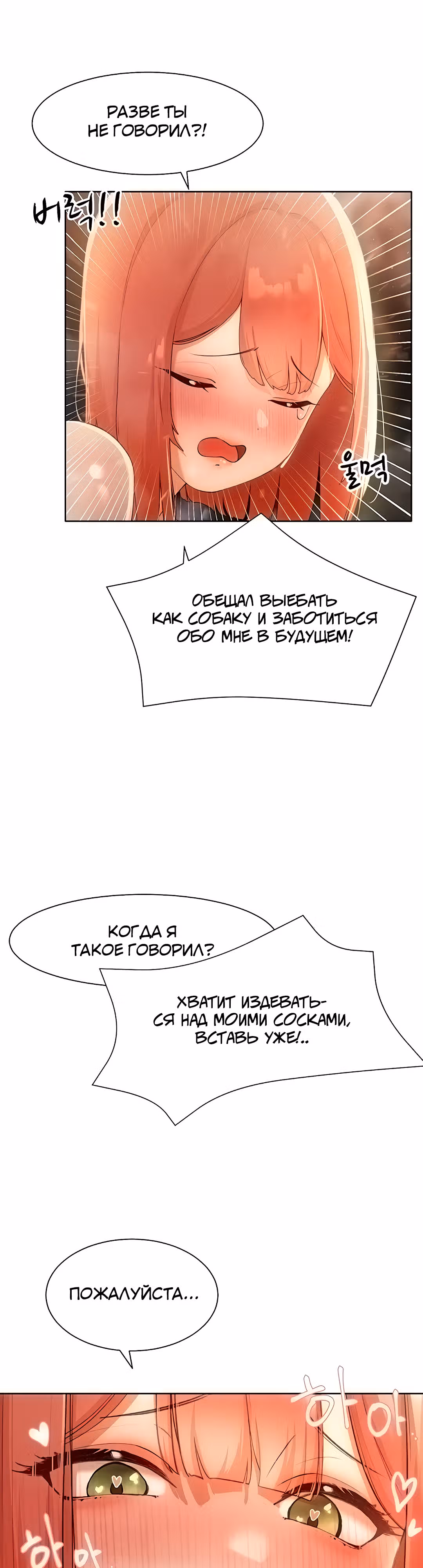 Протагонист становится сильнее, когда трахает охотниц — Том 1 · Глава 8, страница 3
