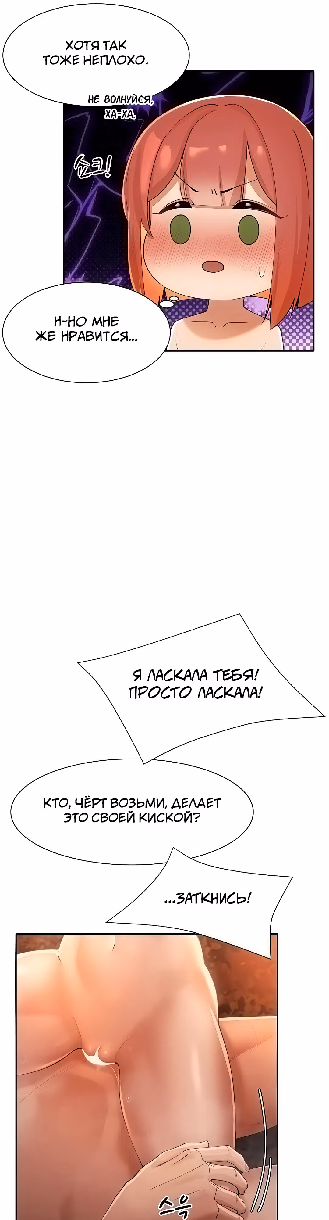 Протагонист становится сильнее, когда трахает охотниц — Том 1 · Глава 8, страница 22