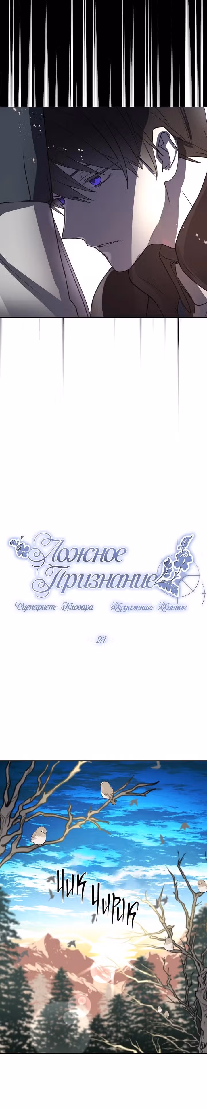 Ложное признание — Том 1 · Глава 24, страница 15