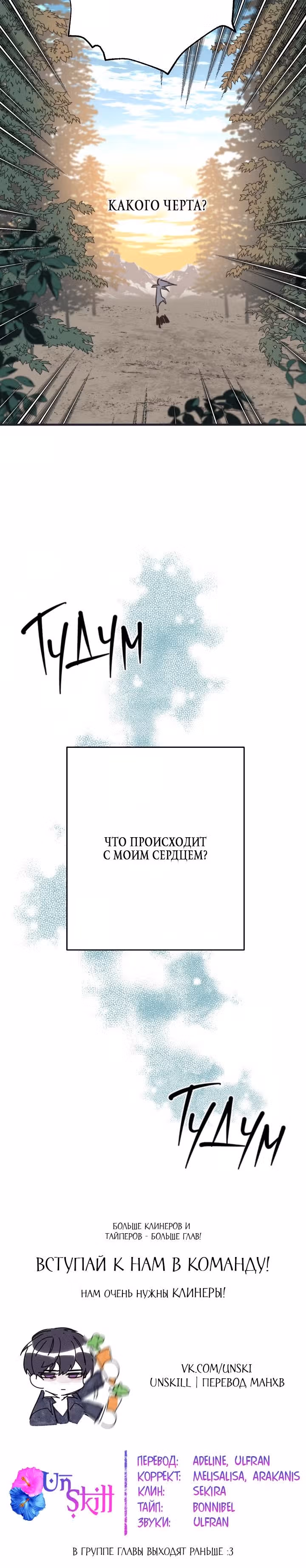 Ложное признание — Том 1 · Глава 24, страница 21