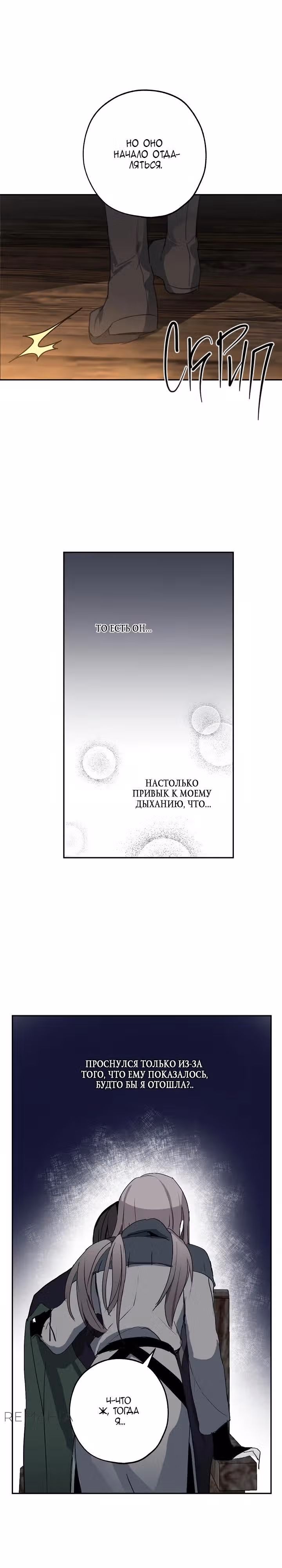 Ложное признание — Том 1 · Глава 24, страница 7