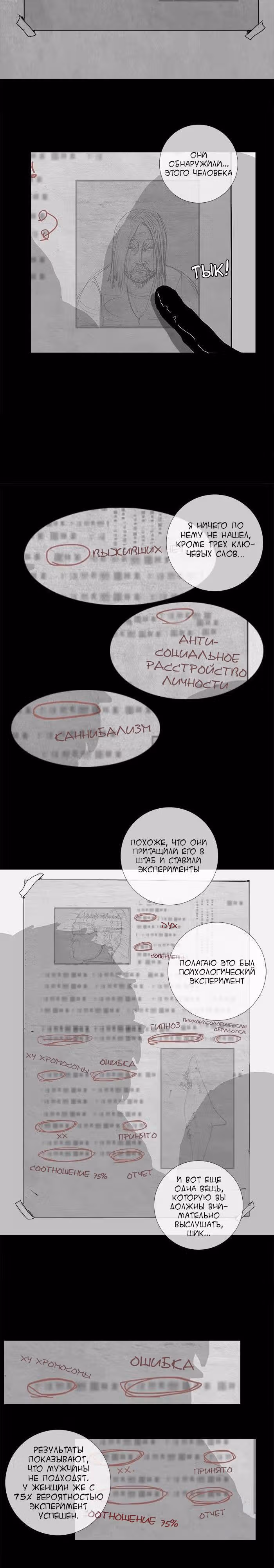 Люк — Том 1 · Глава 15, страница 12
