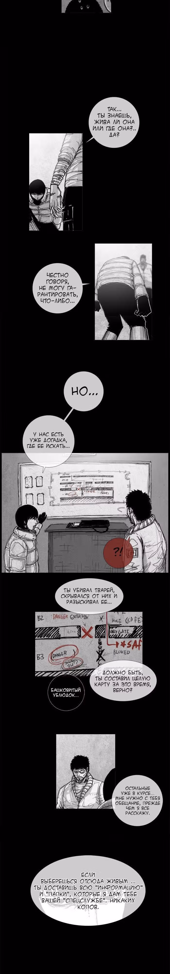 Люк — Том 1 · Глава 15, страница 9